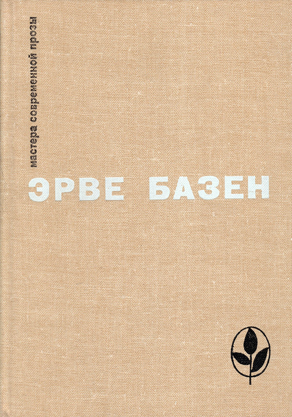 Избранное. Семья Резо