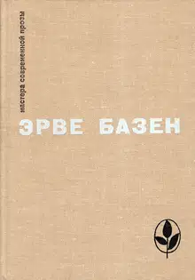 Избранное. Семья Резо