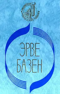 Кого я смею любить. Ради сына