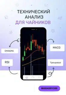 Технический анализ для чайников