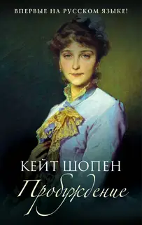 Пробуждение