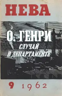 Случай в департаменте