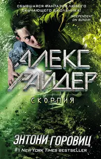 Скорпия