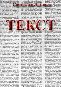 Текст