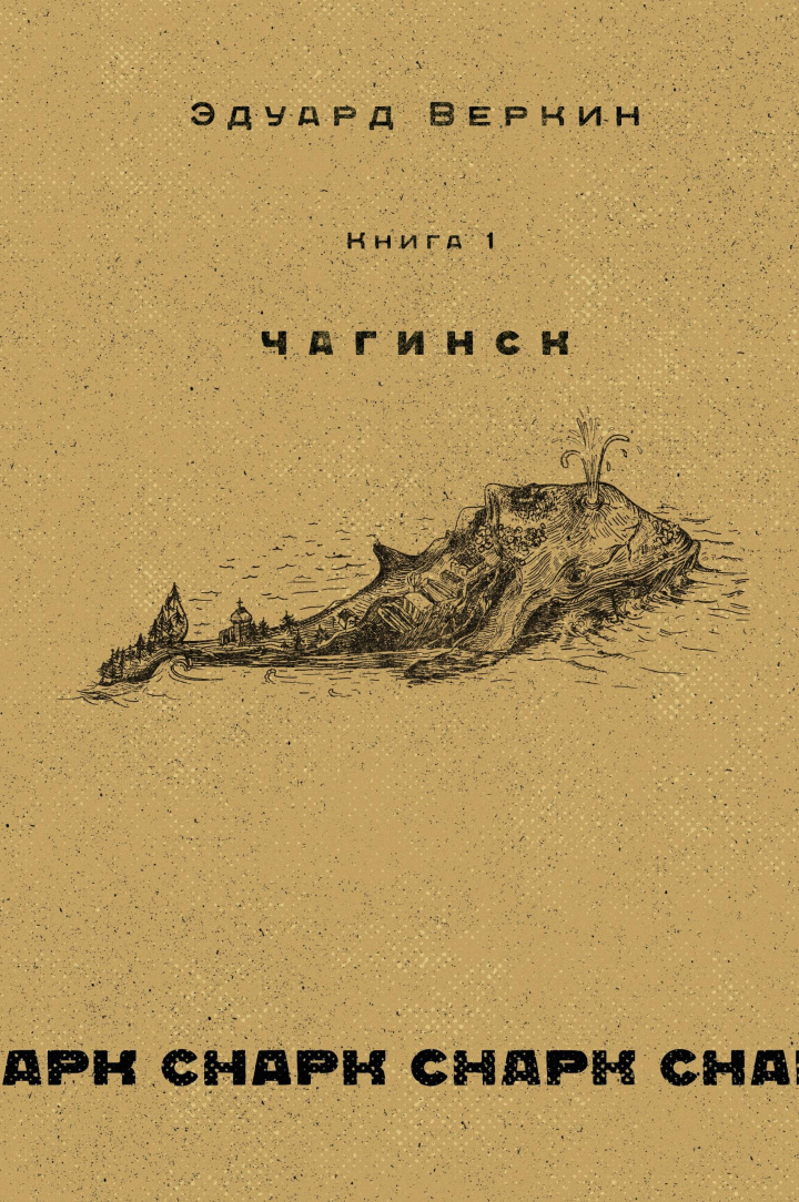 Чагинск