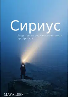Сириус