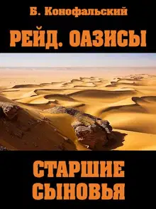 Старшие сыновья