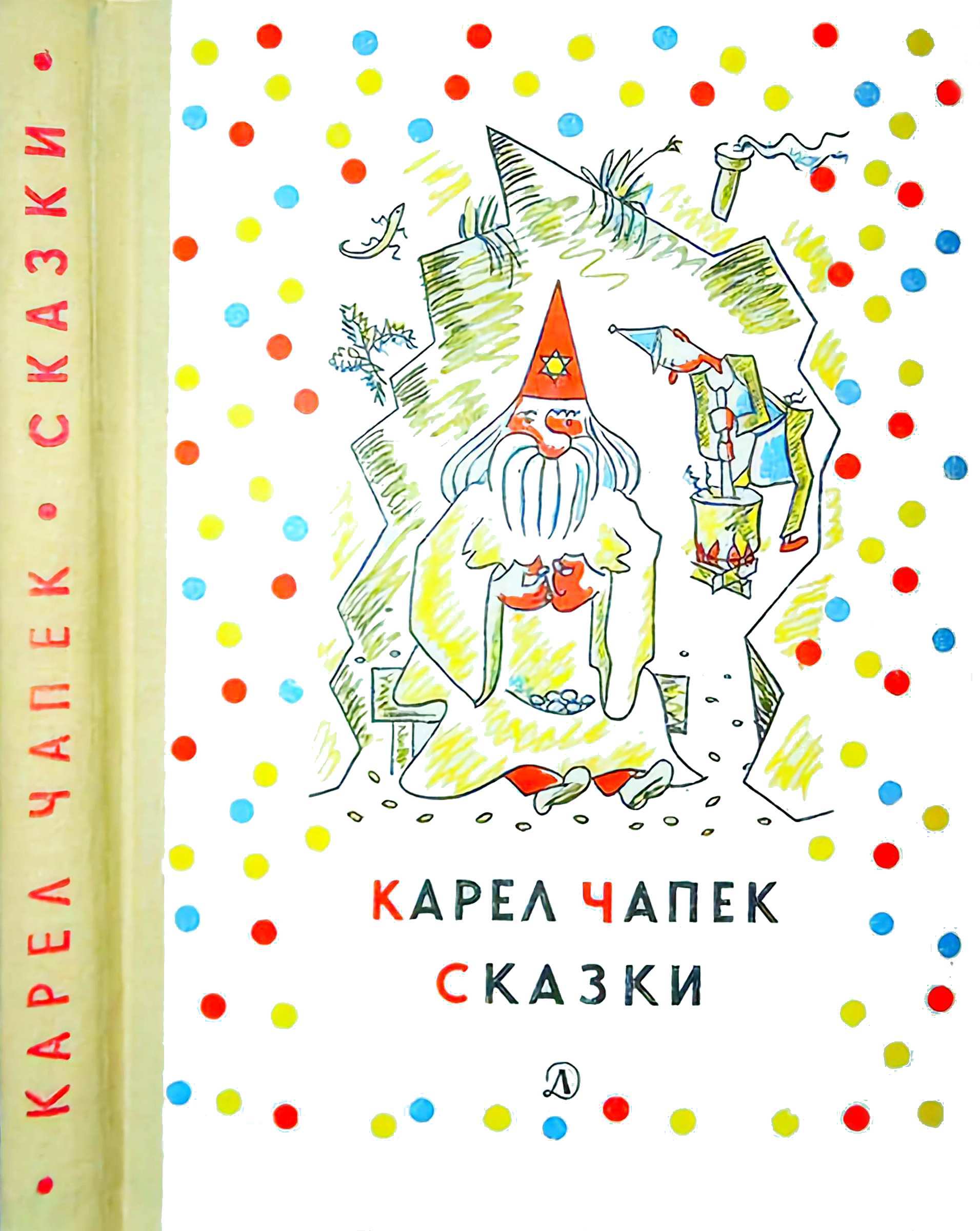 Сказки и веселые истории