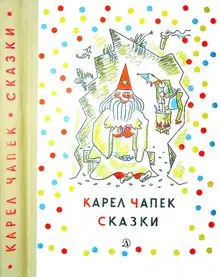 Сказки и веселые истории
