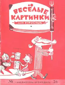 Веселые картинки для взрослых