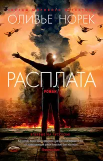 Расплата