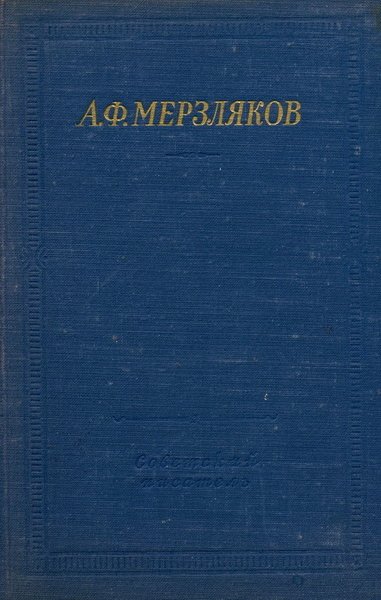 Стихотворения