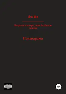Встреча в метро, или Разбитое сердце
