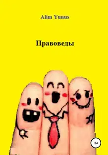 Правоведы
