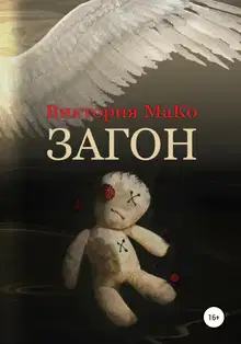 Загон