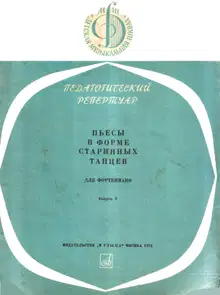 Пьесы в форме старинных танцев. Выпуск 3