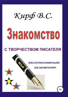 Знакомство с творчеством писателя