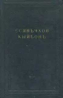 Ссянъчхон кыйбонъ (Удивительное соединение двух браслетов)