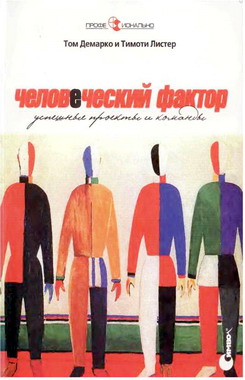 Человеческий фактор