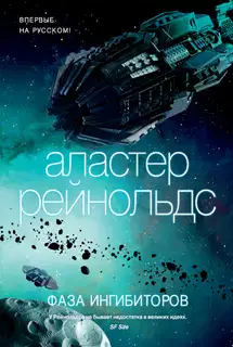 Фаза ингибиторов