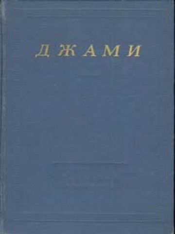 Избранные произведения