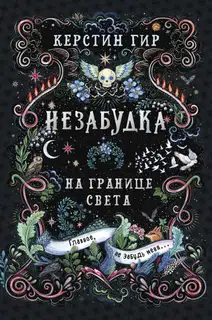На границе света