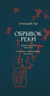 Обрывок реки