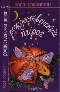 Рождественский пирог