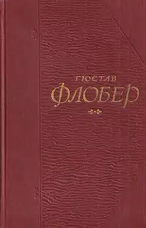 Госпожа Бовари