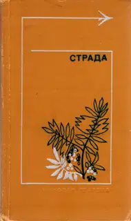 Страда