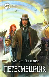 Пересмешник