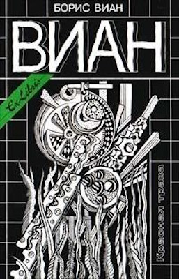 Печальная история
