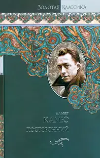 Посторонний