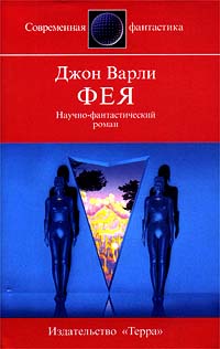 Фея