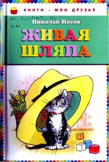 Живая шляпа