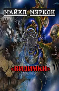Видимки