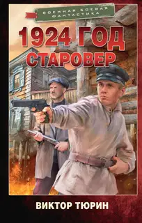 Старовер