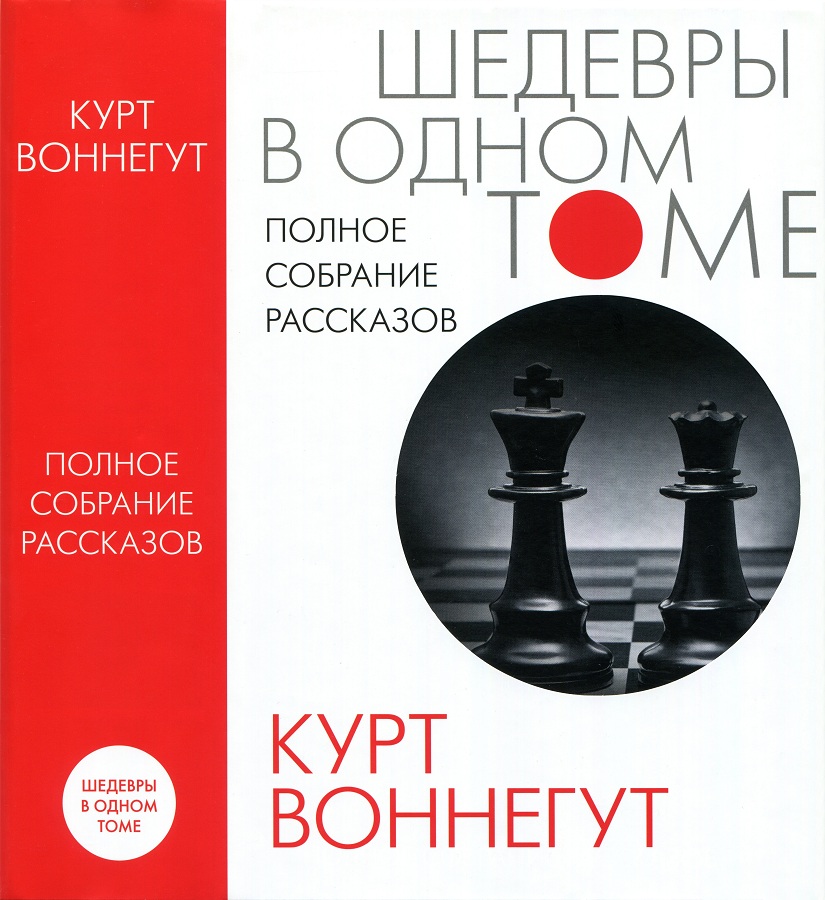 Полное собрание рассказов