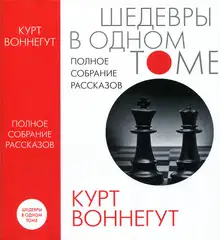 Полное собрание рассказов