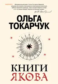 Книги Якова