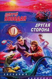Другая сторона