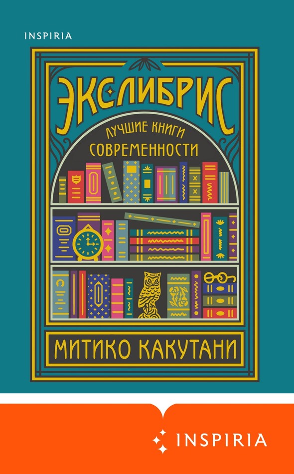 Экслибрис. Лучшие книги современности