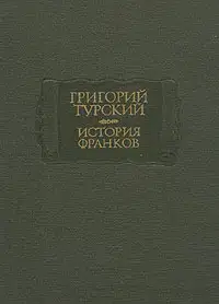 История франков