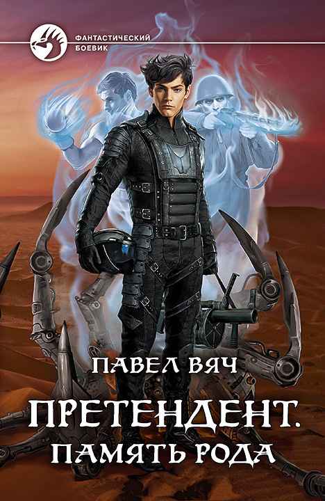 Память рода