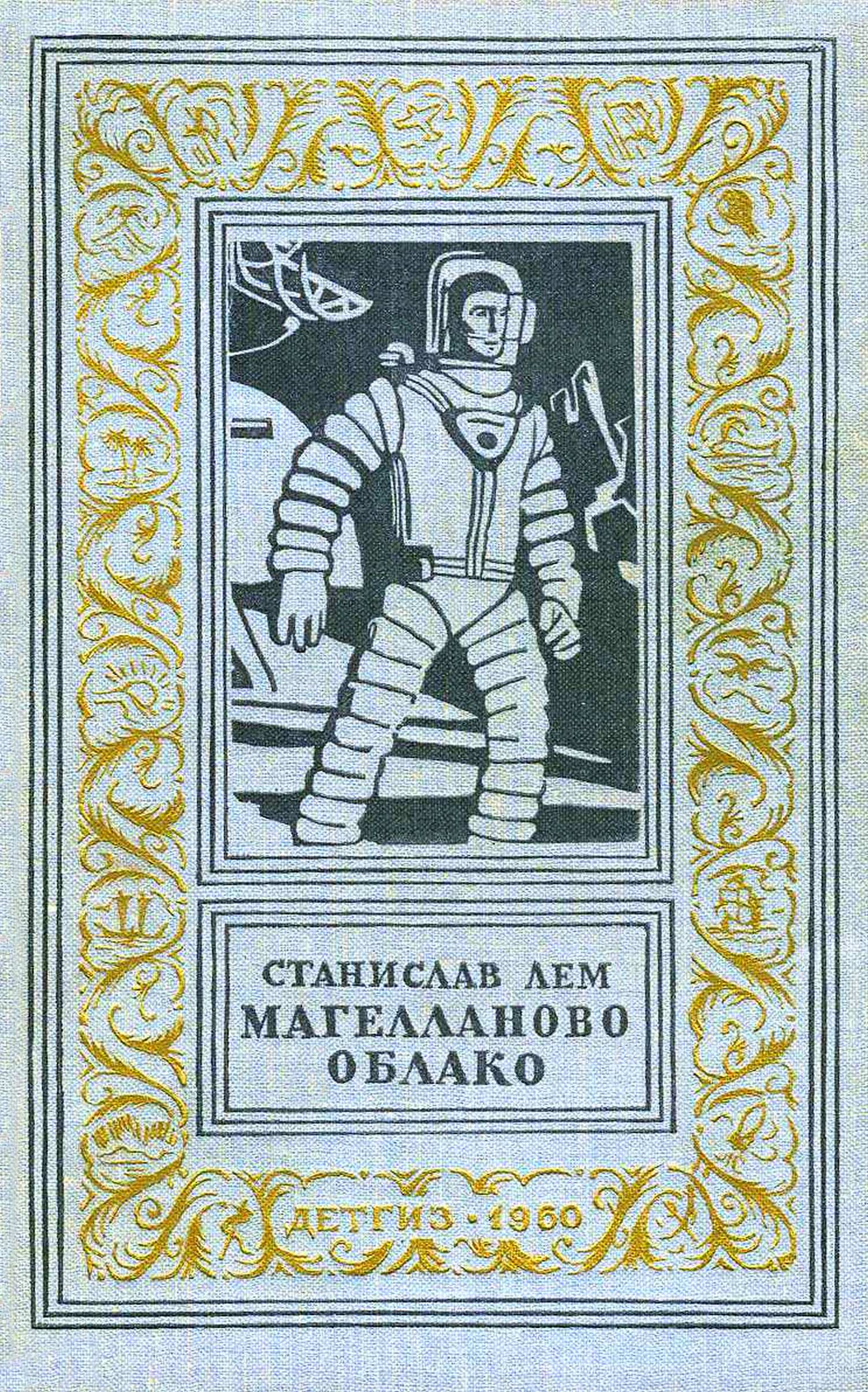 Магелланово Облако