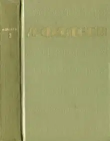 Том 2. Последний из удэге