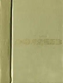 Том 4. Очерки. Черная металлургия