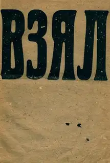 Взял. Барабан футуристов