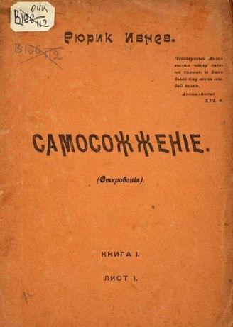 Самосожжение