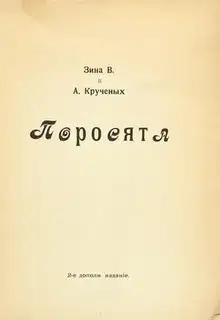 Поросята (2-е издание)